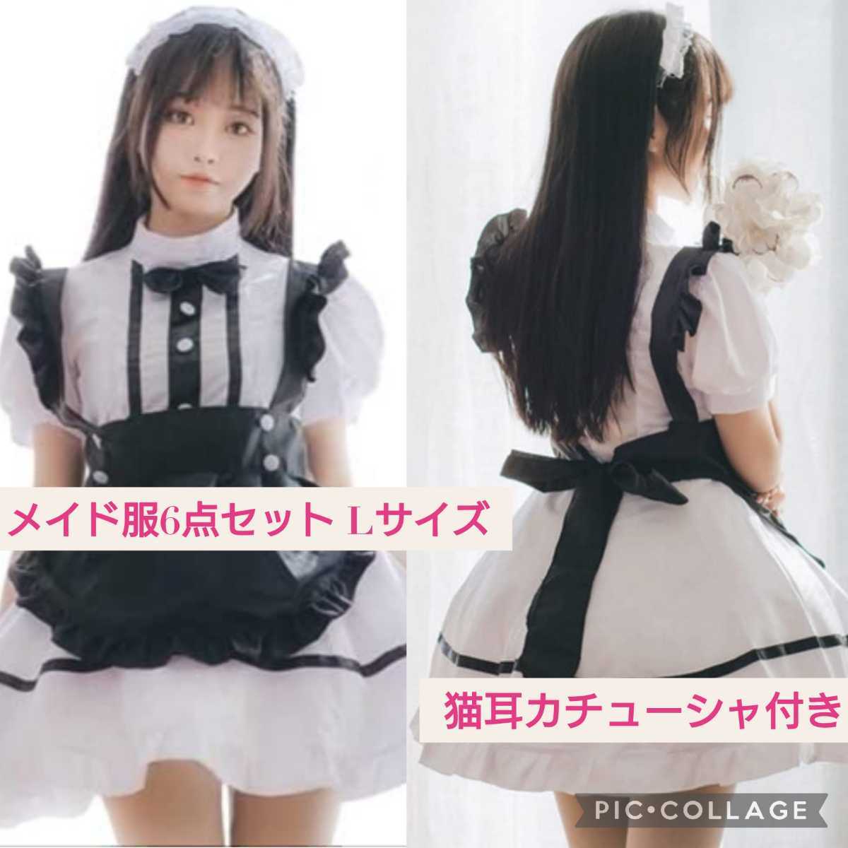 新品☆Lサイズ 6点セット☆メイド服 コスプレ☆ ゴスロリ ロリータ リボン ワンピース ハロウィン 猫耳カチューシャ リボン付きニーハイ 白_画像1