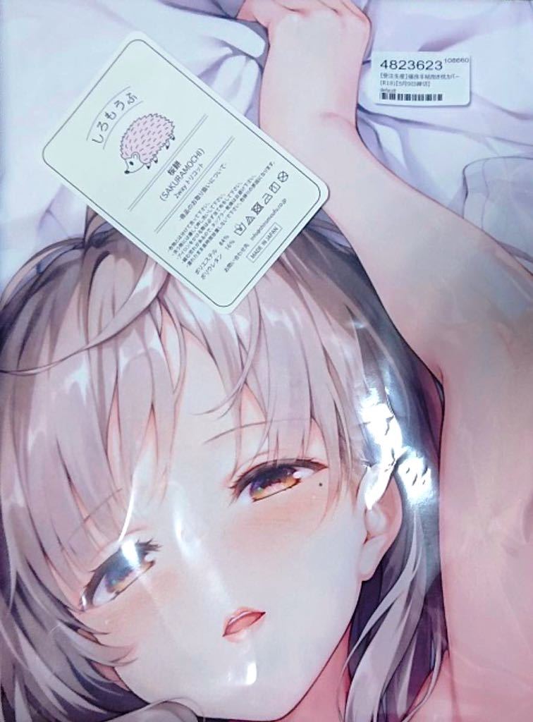 新品正規品】孤島ちゃんねる 福良手結 抱き枕カバー てごねスパイク 煎