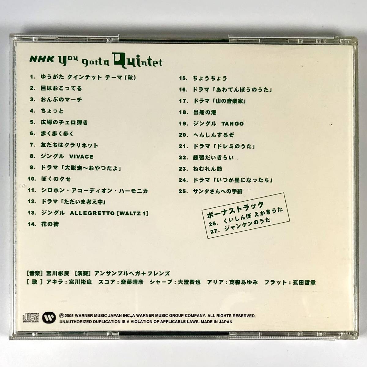 ゆうがたクインテット CD２枚セット ＮＨＫ You gotta Quintet - 通販