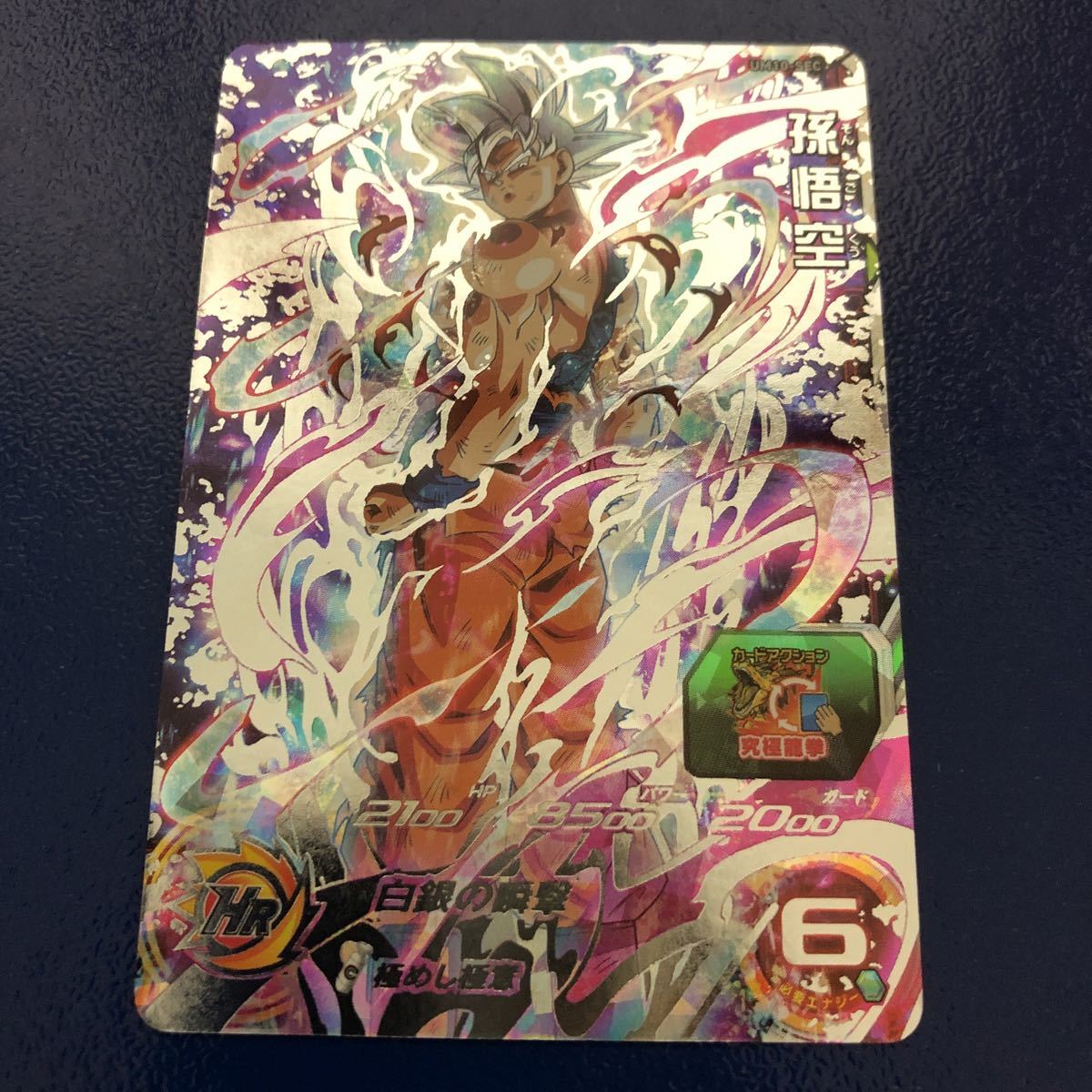 ★人気沸騰中★送料無料★即決★高騰中★スーパードラゴンボールヒーローズ 孫悟空 身勝手の極意 UM10-SEC ★他多数出品中★