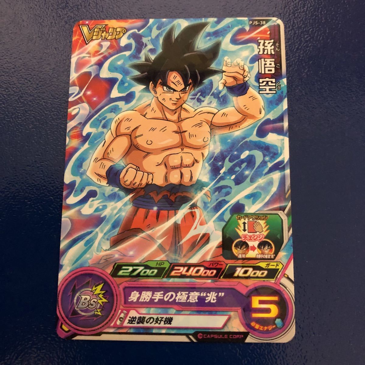 即決 送料無料 スーパードラゴンボールヒーローズ 孫悟空 身勝手 即決 送料無料 スーパードラゴンボールヒーローズ 孫悟空 身勝手