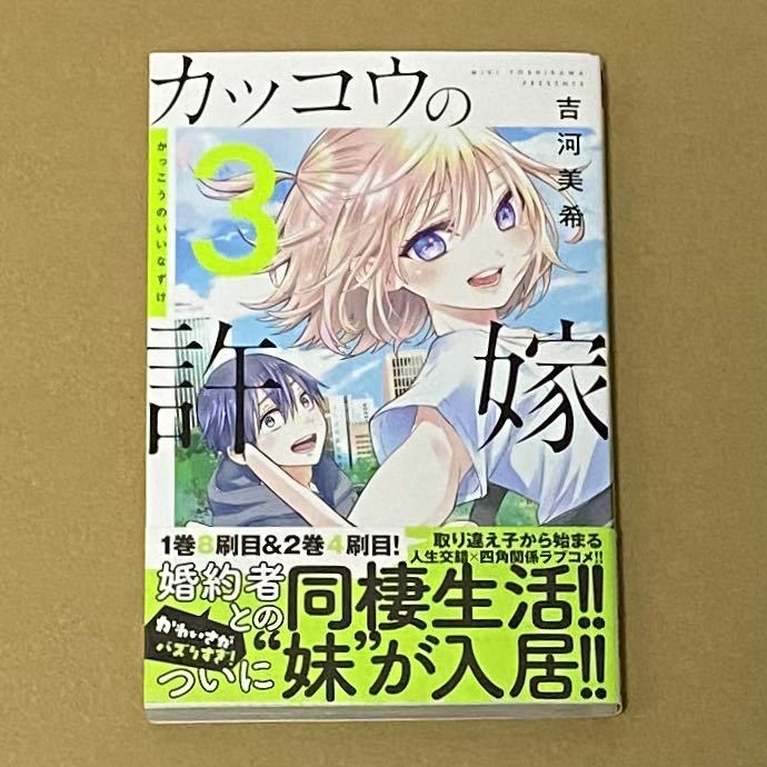 超歓迎好評 ヤフオク! カッコウの許嫁 3 吉... - 直筆イラスト入り
