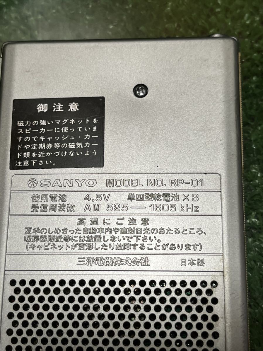 （中古品）SANYO RP-01S 三洋　AMポケッタブルラジオ。_画像7