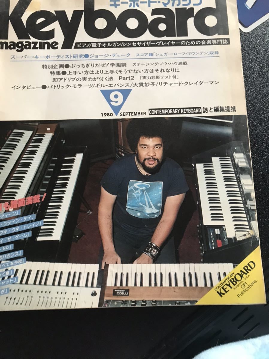 キーボード　マガジン　1980年 9月号 本