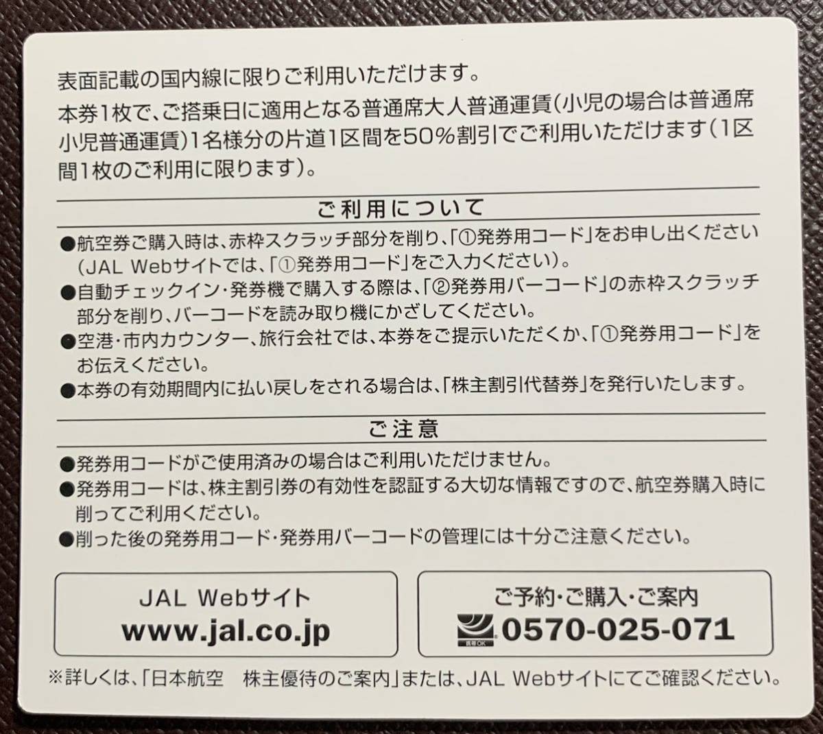 JAL株主優待券【2022.11.末日】パスコード通知_画像2