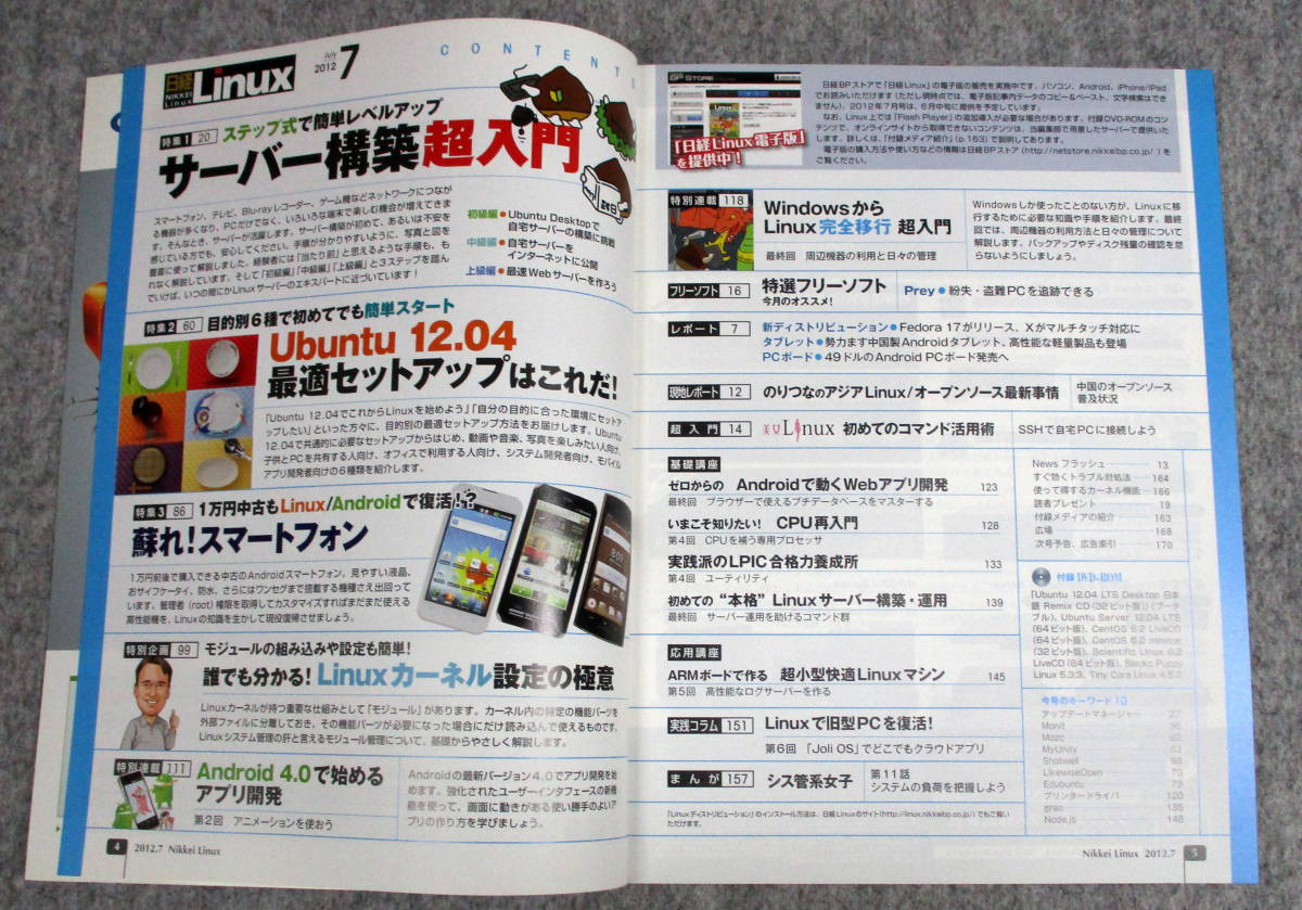 日経Linux　2012年7月　日経BP社_画像2