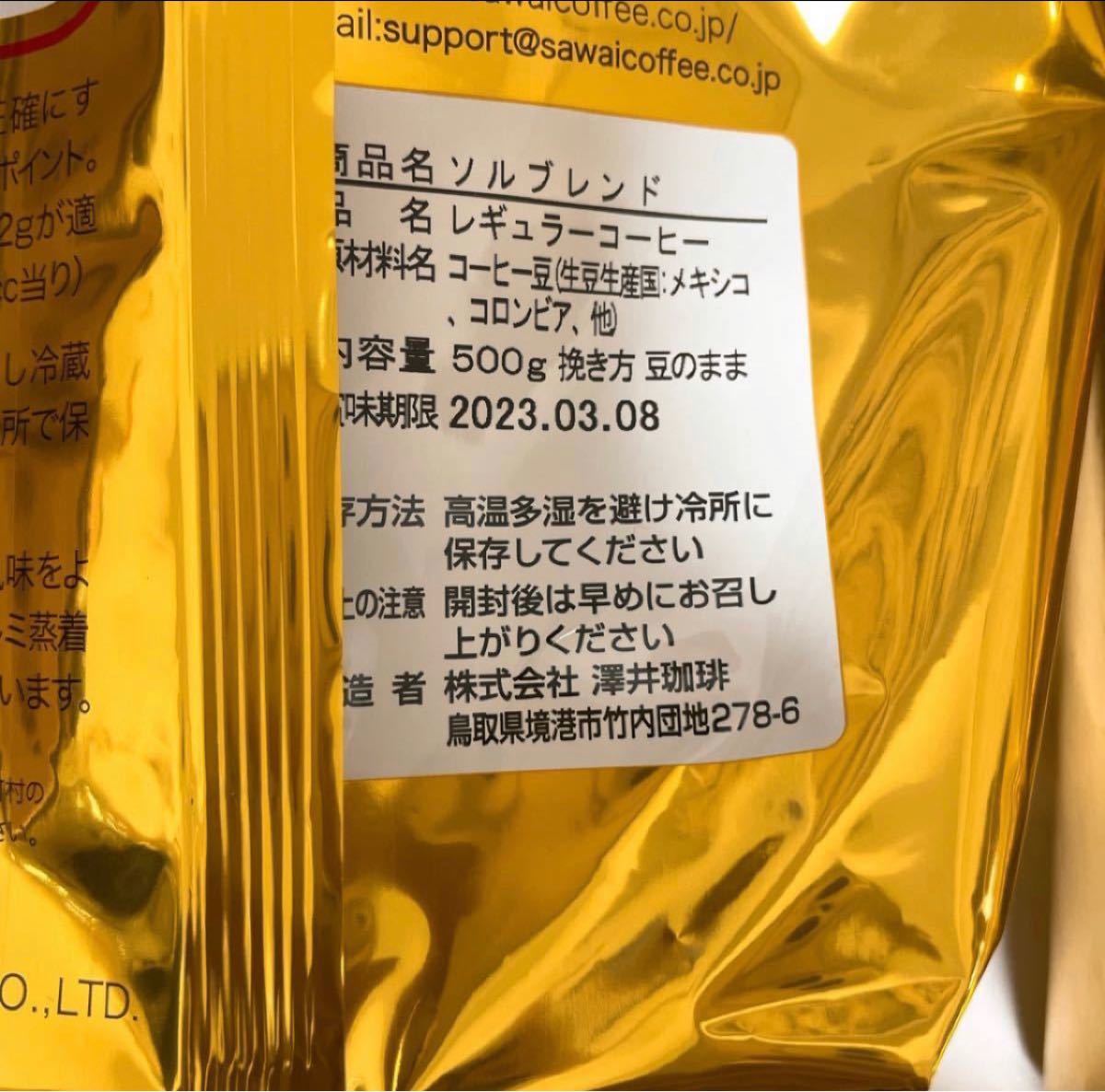 澤井珈琲　コーヒー豆　珈琲豆　ルナブレンド　ソルブレンド　金　銀　500g×4袋