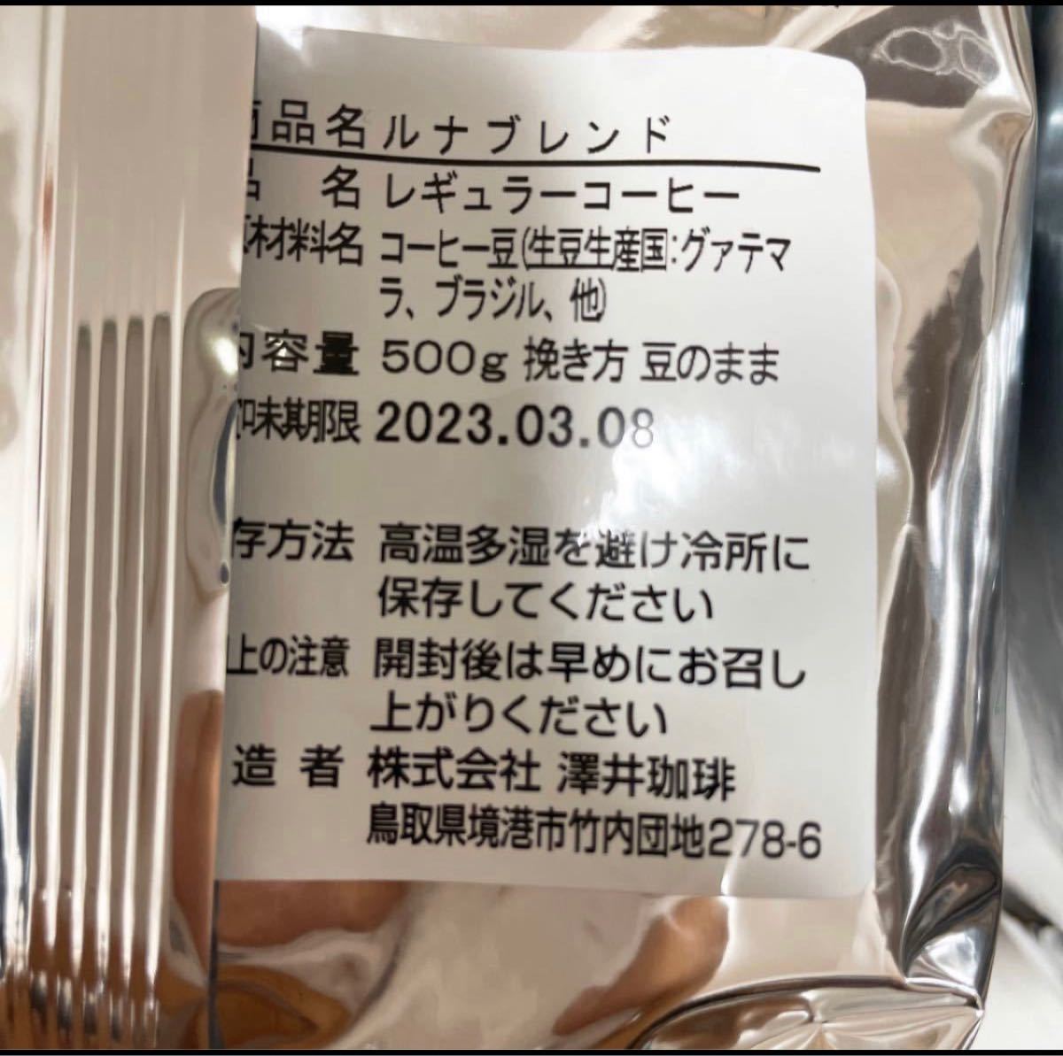 澤井珈琲　コーヒー豆　珈琲豆　ルナブレンド　ソルブレンド　金　銀　500g×4袋