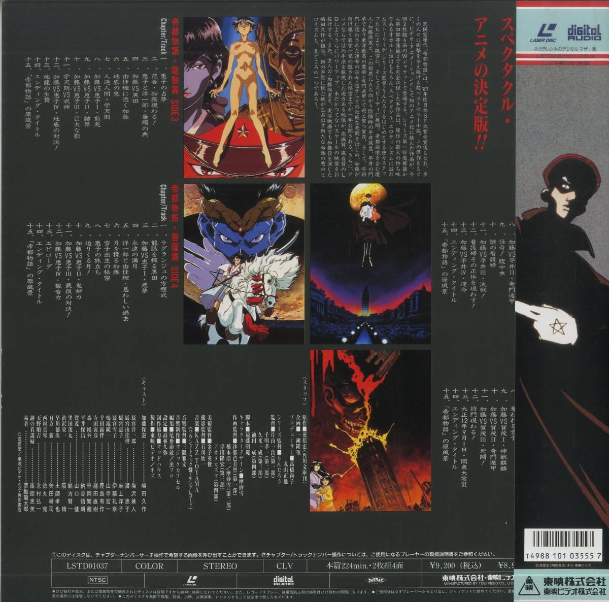 B00131647/[ anime ]LD2 sheets set /[. capital monogatari complete set of works ]