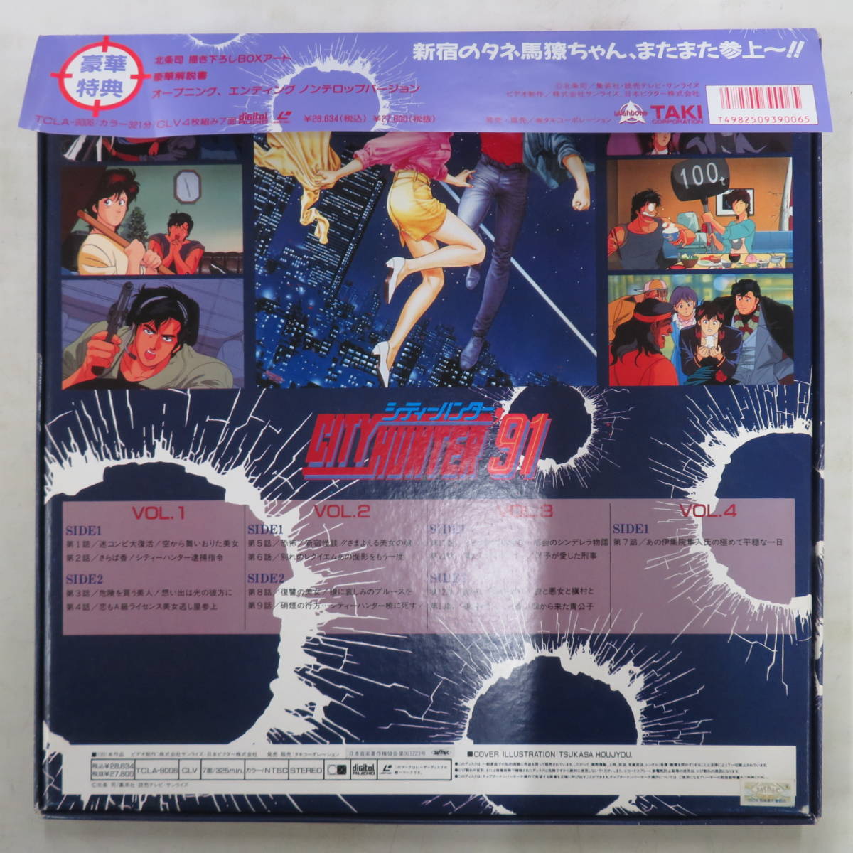 B00131980/[ anime ]*LD4 sheets set box /[ City Hunter 91 / TV series no. 4., all 13 story LD set ( complete reservation limitated production )]