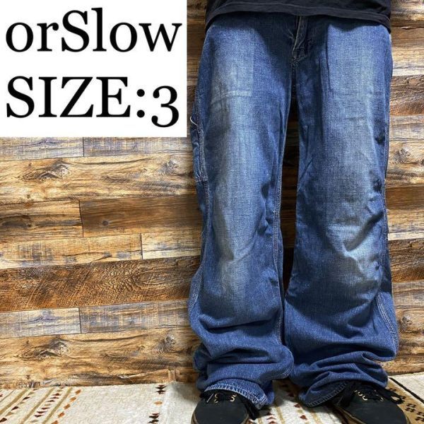 orSlow オアスロウ w32 デニムペインターパンツ カーペンターパンツ