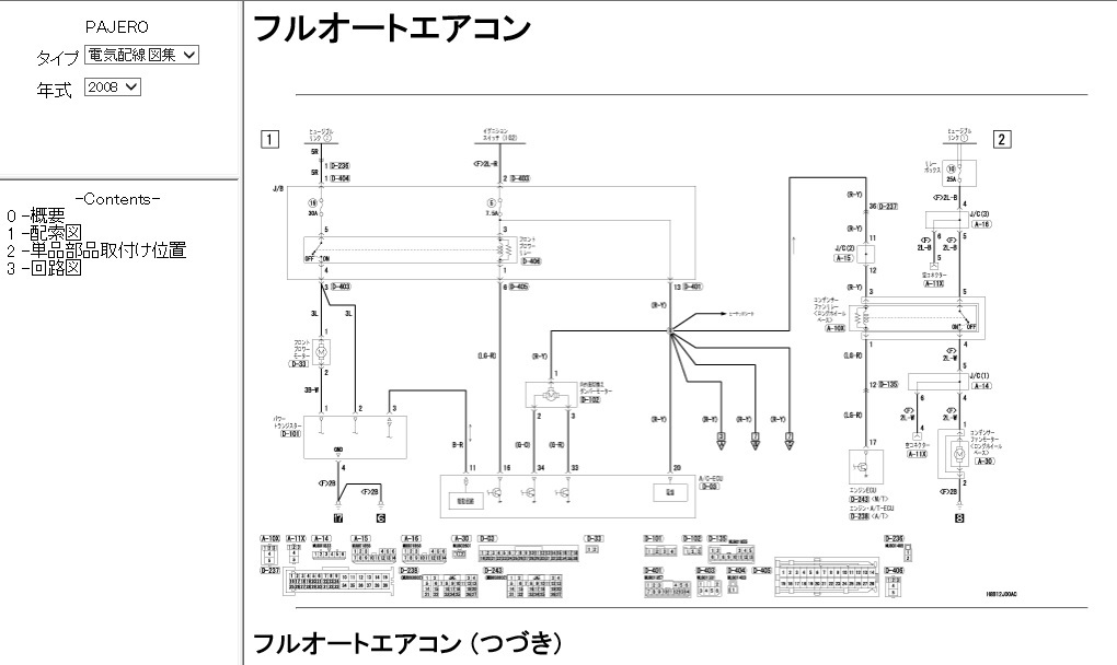 '08年型　パジェロ　(V80系, V90系)　整備解説CD　2007年10月　開封品・収録参考画像あり　整備解説書　電気配線図集　PAJERO　管理№ 4559_電気配線図集