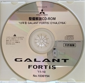 '12年型　ギャランフォルティス(CY4A, CY6A)　整備解説CD　2011年10月　開封品・収録参考画像あり　整備解説書　GALANT FORTIS 管理№ 4558_画像3