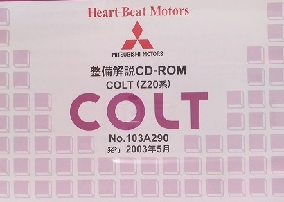 コルト　(Z20系)　整備解説CD-ROM　2003年5月　開封品　COLT　整備解説書　中古　管理№ 4499_画像2