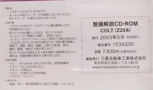 コルト　(Z20系)　整備解説CD-ROM　2003年5月　開封品　COLT　整備解説書　中古　管理№ 4499_画像4