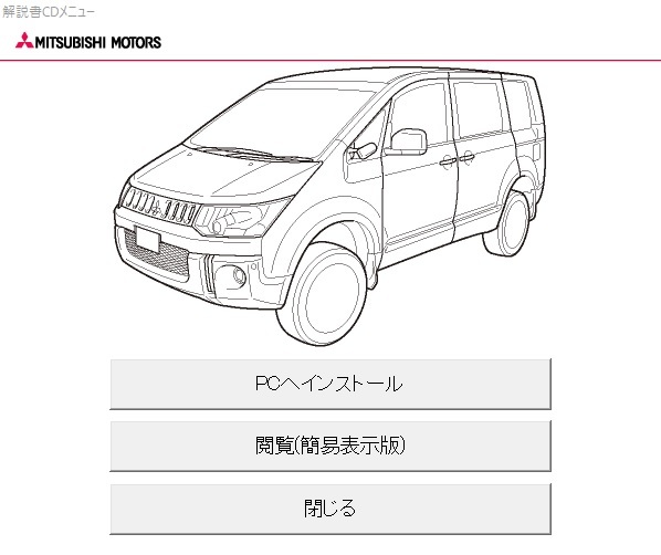 \'10 год type Delica D:5 (CV5W) обслуживание описание CD 2010 год 1 месяц вскрыть товар * сбор справка изображение есть инструкция по обслуживанию электрический схема проводки сборник DELICA D:5 управление N 4562