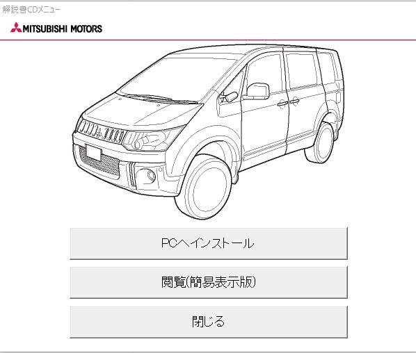 \'10 year type Delica D:5 (CV5W) maintenance explanation CD 2010 year 1 month breaking the seal goods * compilation reference image equipped maintenance manual electric wiring diagram compilation DELICA D:5 control N 4563