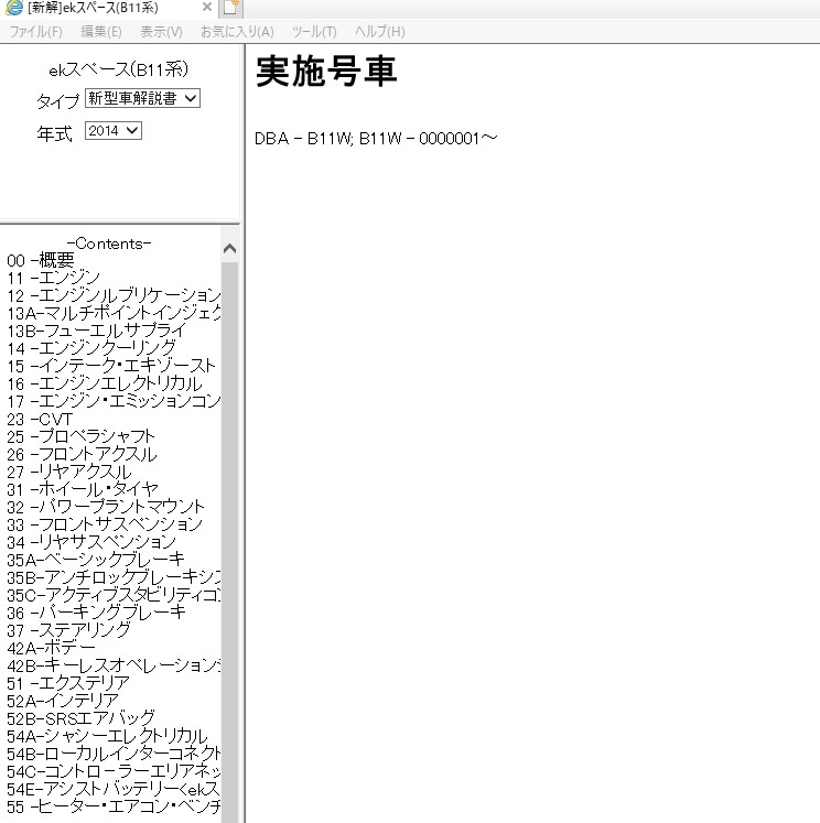 '14年型 ek SPACE / ek SPACE CUSTOM (B11A ) 整備解説DVD '14-11 開封品・収録参考画像あり 整備解説書 電気配線図集 管理№ 4565 6