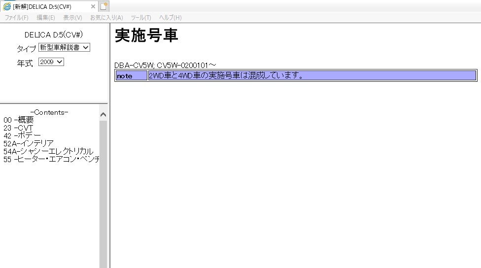 \'10 year type Delica D:5 (CV5W) maintenance explanation CD 2010 year 1 month breaking the seal goods * compilation reference image equipped maintenance manual electric wiring diagram compilation DELICA D:5 control N 4563
