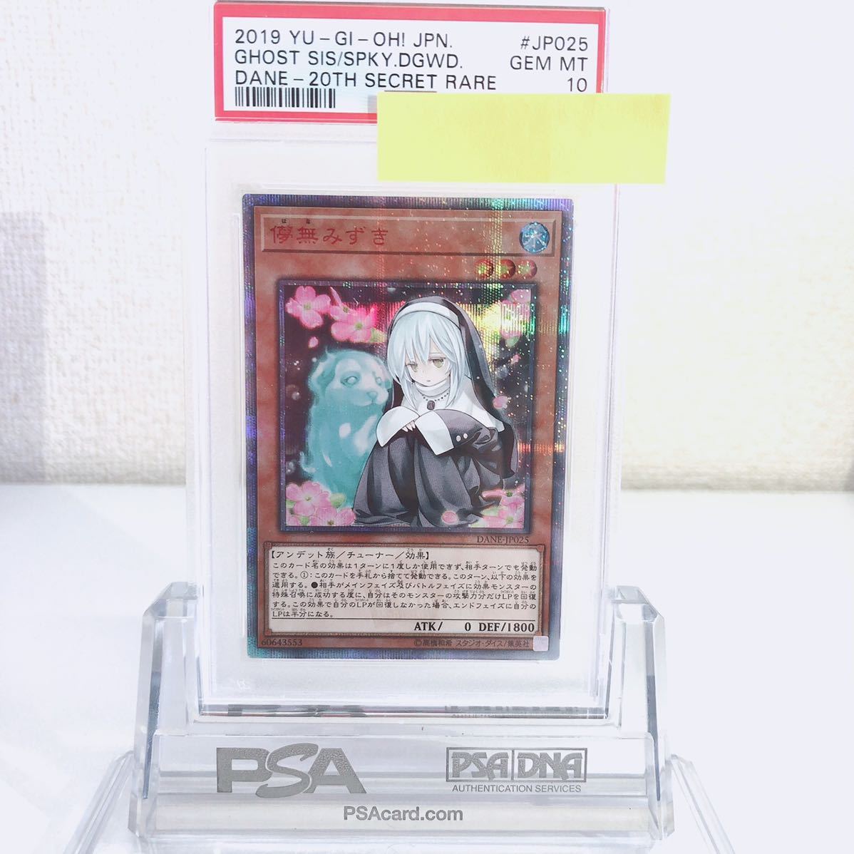 通常在庫品 遊戯王 儚無みずき 20th PSA10 - シングルカード