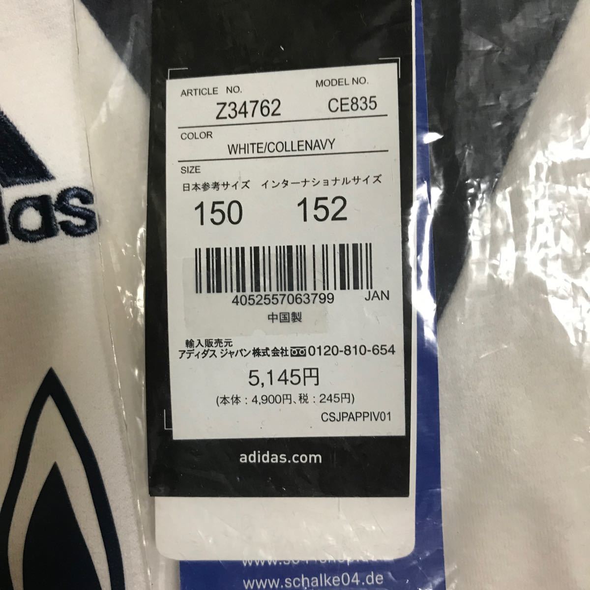 サッカーシャツ シャルケ 150cm adidas 未使用
