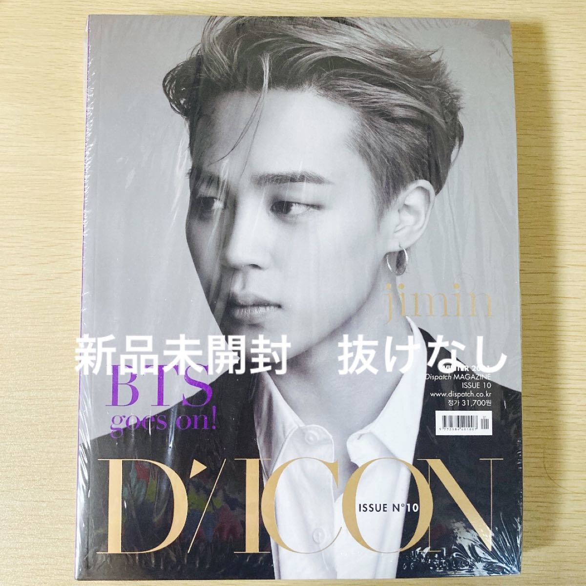 BTS DICON ジミン 写真集 新品未開封
