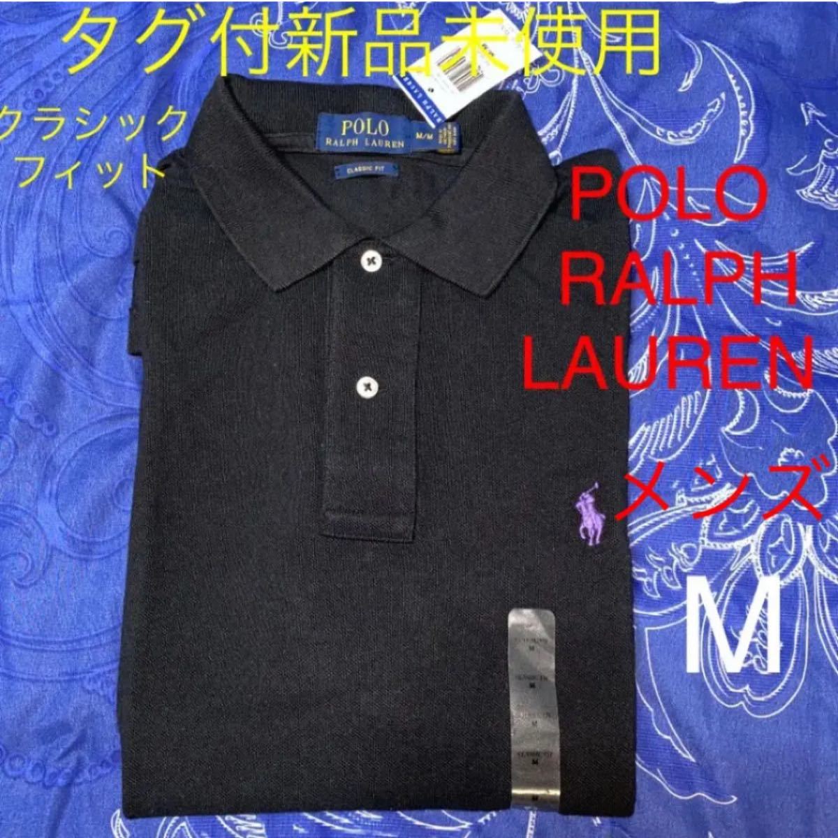 タグ付未使用《POLOラルフローレン 》クラシックフィット半袖ポロシャツ黒×紫