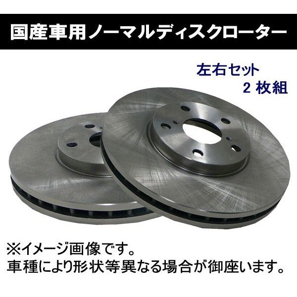 フロントブレーキローター デリカSKE6VM/SKF6MM/SK56MM/SK56VM用_画像1