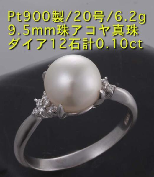 ☆9.5mm珠アコヤ真珠+ダイアのPt900製20号リング・6.2g/IP-3634