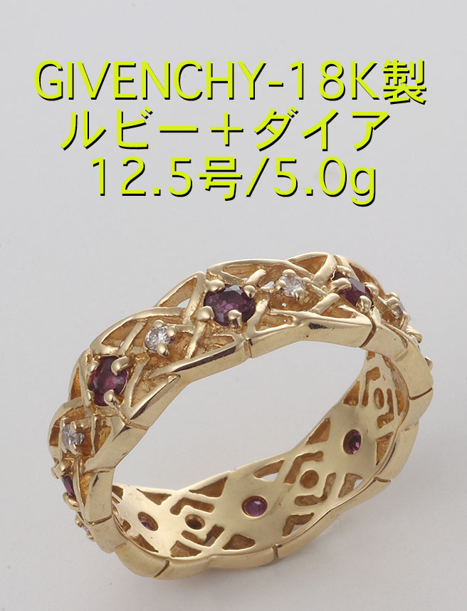 ☆＊Givenchy-18k製ルビーとサファイアの12.5号リング・5.0g/IP-6133_画像1