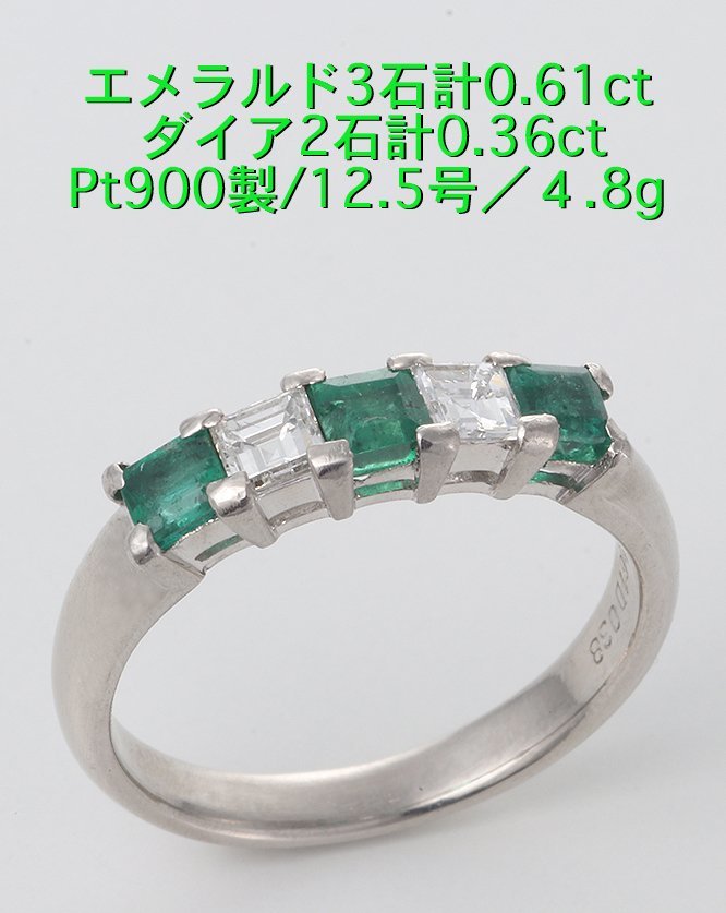 格安新品 ☆エメラルド3石計0.61ct+ダイアのPt900製12.5号リング・4.8g