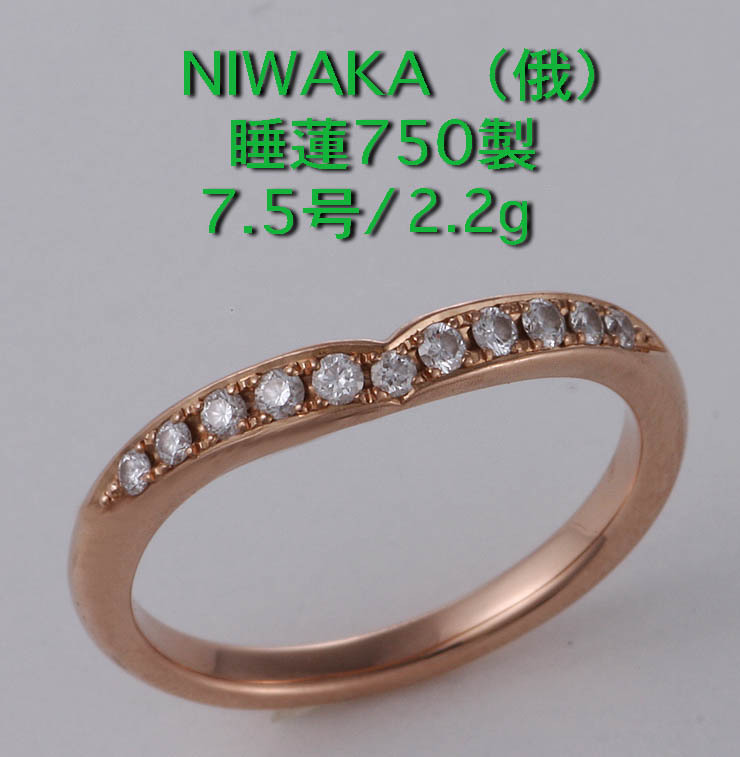 ☆NIWAKA-750-PINK GOLD製ダイア11石の7.5号ピンキーリング・2.2ｇ/IP5407