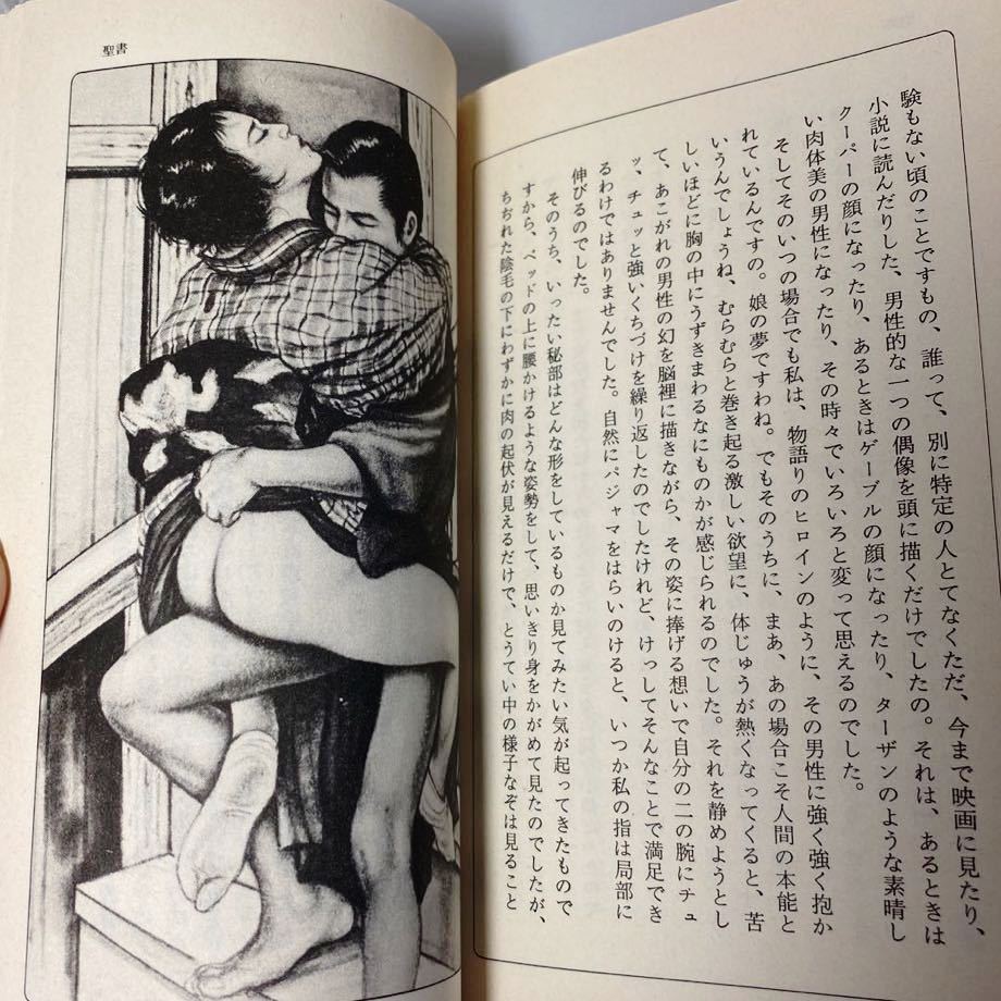 官能 小説 昭和