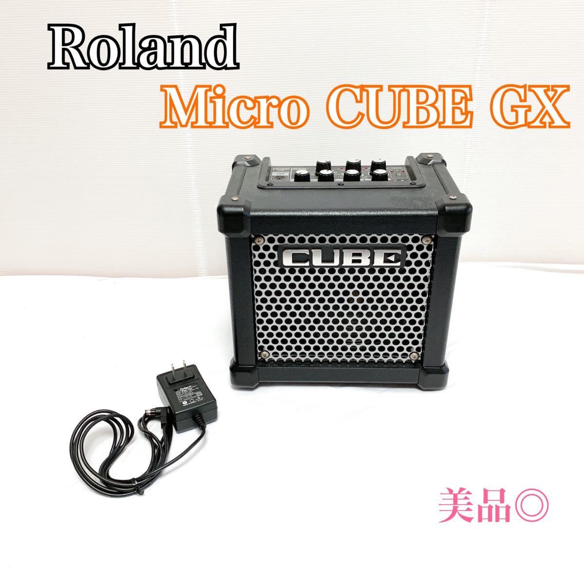 ギターアンプ ROLAND MICRO CUBE GX(純正アダプター付き) マイクロキューブ ギターアンプ ローランド