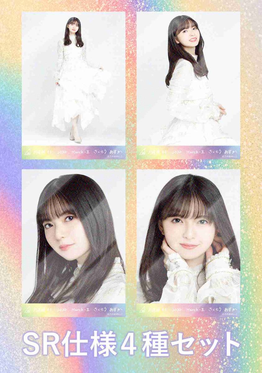 乃木坂46 生写真 乃木コレ 紅白2021衣装2 掛橋沙耶香 SR スーパーレア