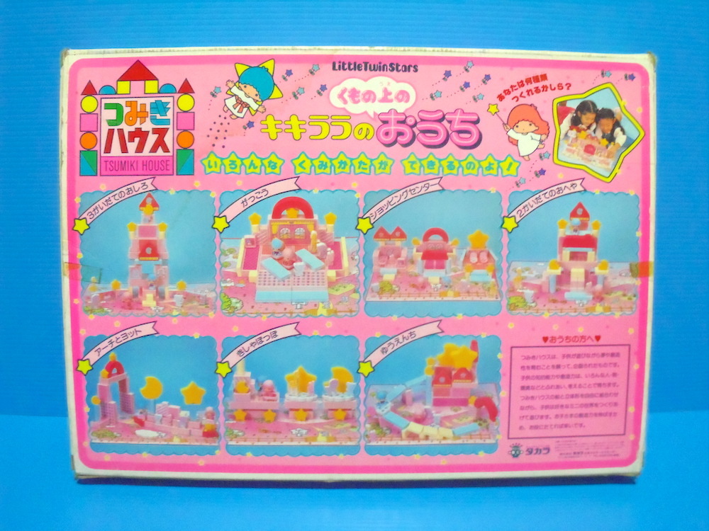 □ サンリオ 1983年 旧タカラ キキララのおうち つみきハウス □ サンリオ 1983年 旧タカラ キキララのおうち つみきハウス