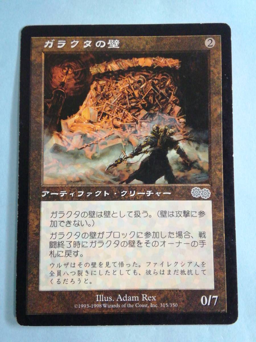 ガラクタの壁 315/350 マジック・ザ・ギャザリング MTG_画像1