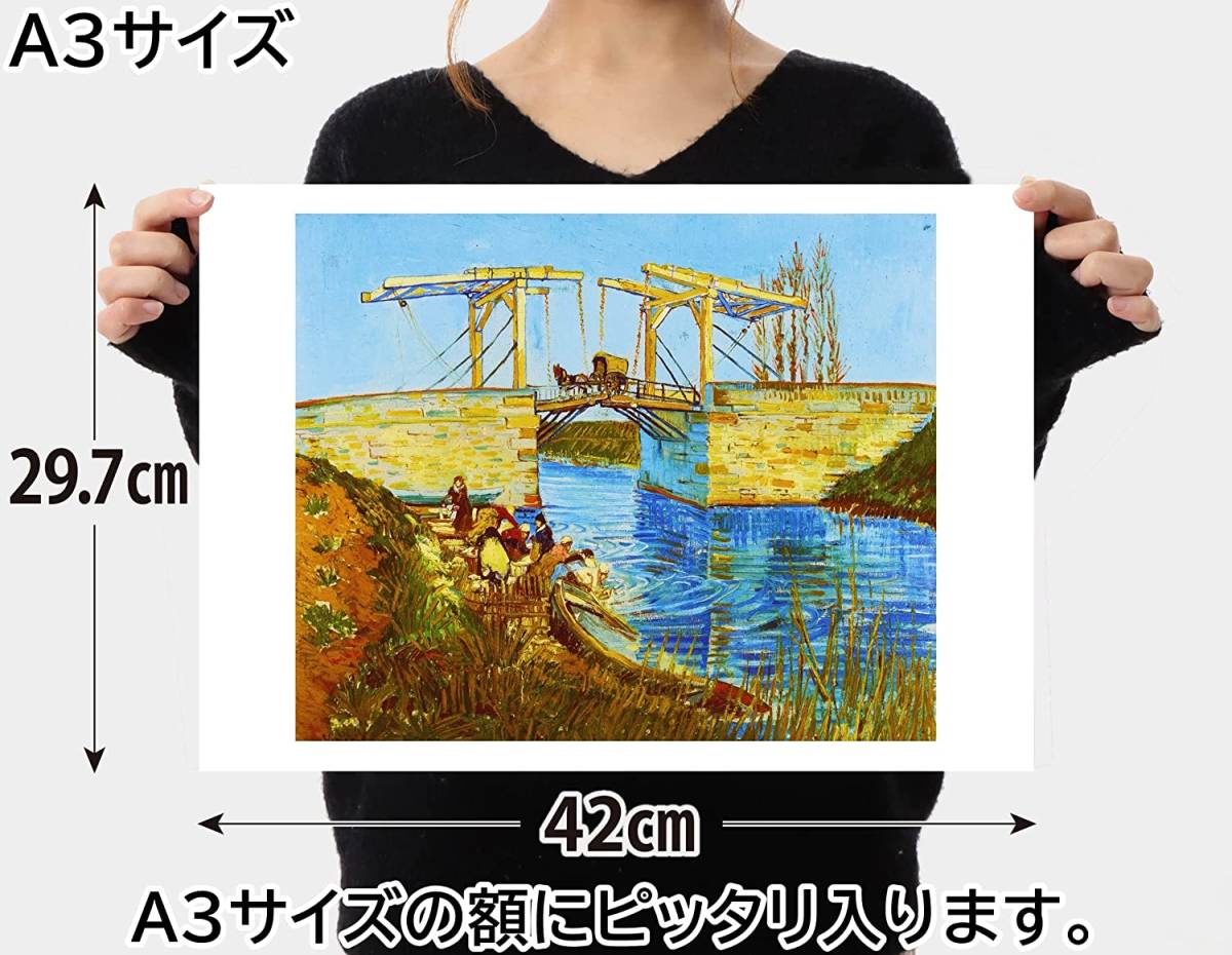 ゴッホ ”アルルの跳ね橋” 絵画 日本製 A3サイズ 模写 油彩 風景画 インテリア 壁掛け 部屋飾り 装飾画 アート ポスター 芸術