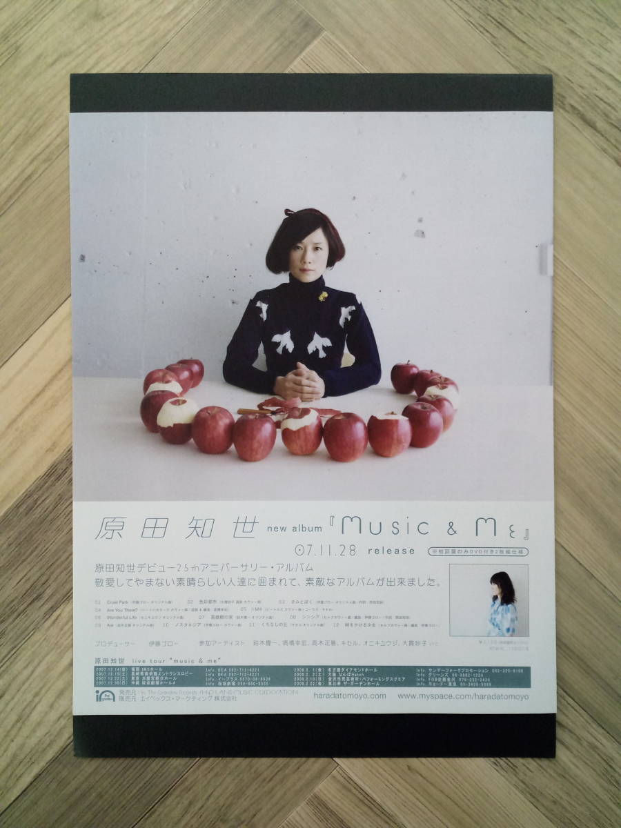 ★原田知世『music & me』広告/ 簡単！入れるだけ額装セット 2007年 ポスター風デザイン A4サイズ 送料230円～_画像4