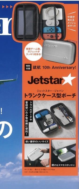 MonoMaster(モノマスター)5月号付録 Jetstar [ジェットスター