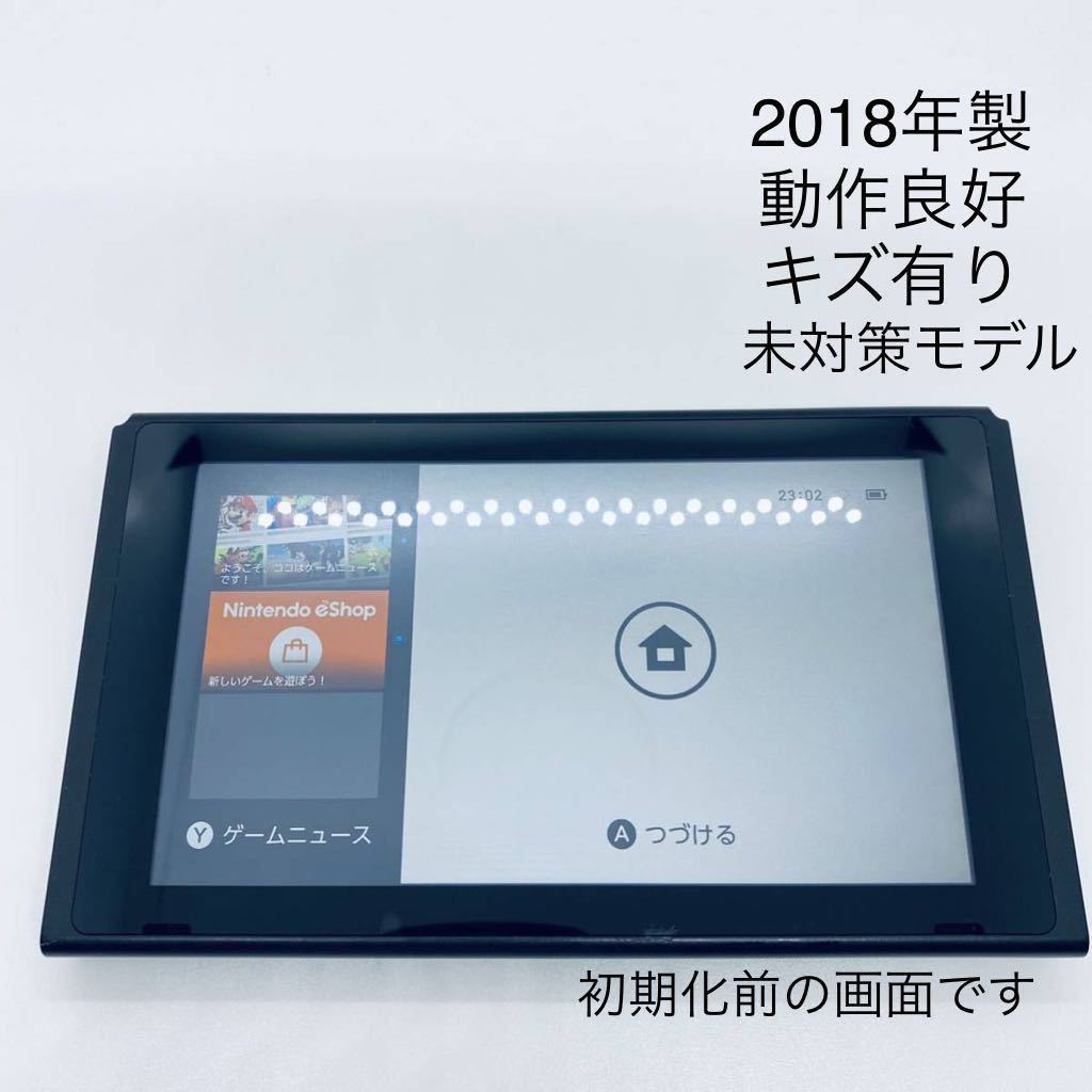 ☆送料込み☆ 動作良好 任天堂スイッチ 本体のみ Switch本体のみ 初期