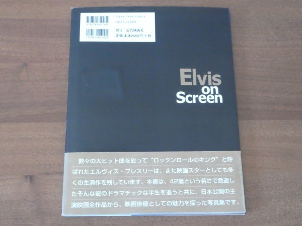 エルヴィス・プレスリーの伝説 Elvis on Screen SCREEN特別編集 送料185円_画像2