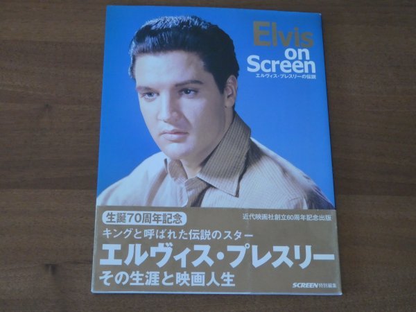 エルヴィス・プレスリーの伝説 Elvis on Screen SCREEN特別編集 送料185円_画像1