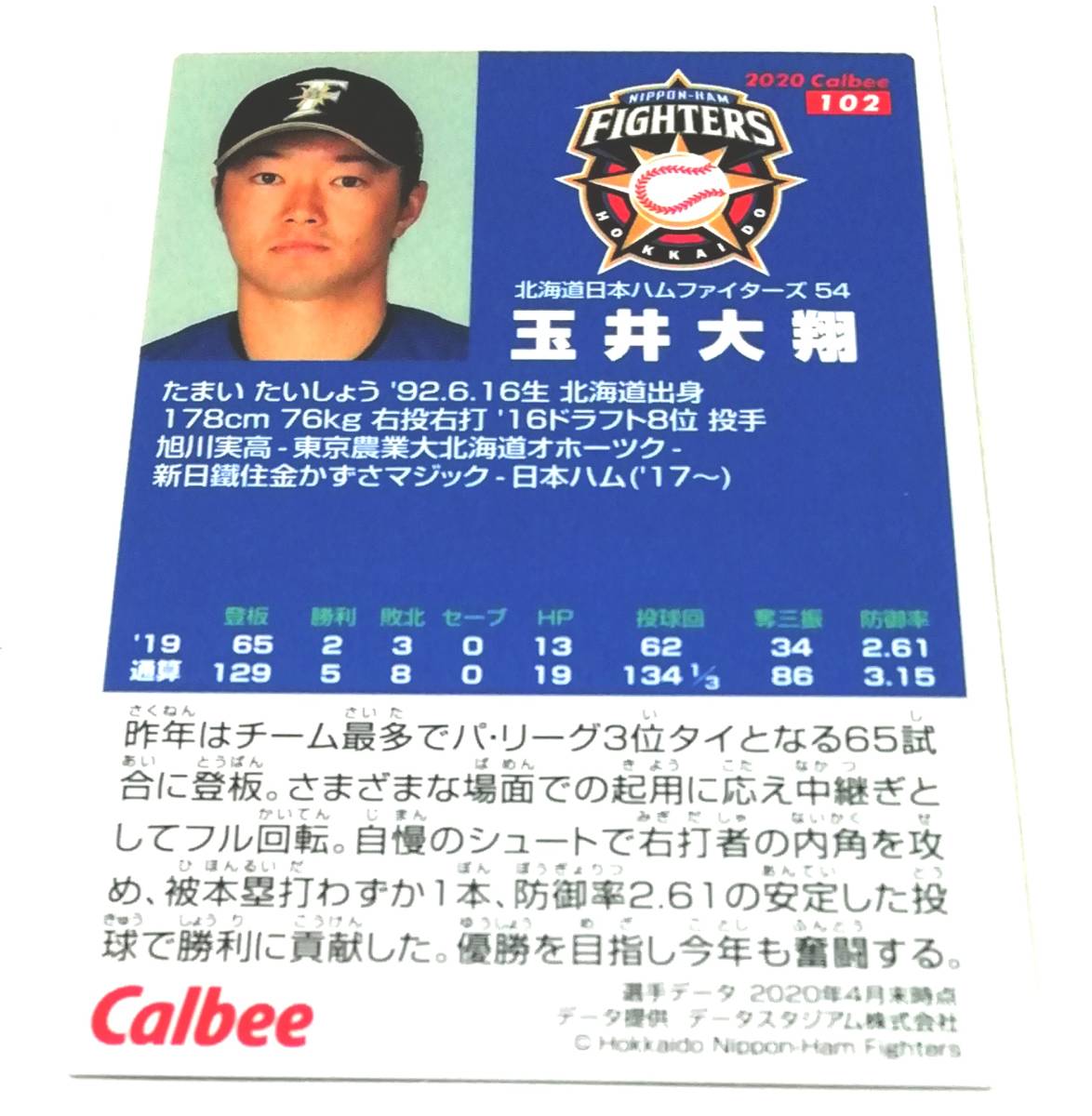 2020　第2弾　玉井大翔　日本ハムファイターズ　レギュラーカード　【102】 ★ カルビープロ野球チップス　日ハム_画像2