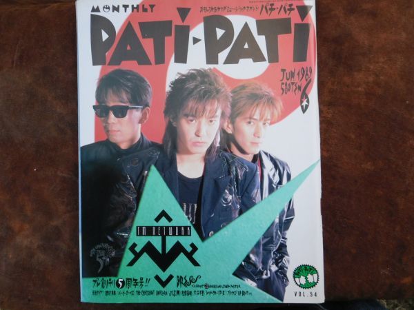 古雑誌　ギターブック patipatiパチパチ 1989年no.6 TMネットワーク 米米ＣＬＵＢ バービーボーイズ ユニコーン　ソニー出版　昭和レトロ_画像1