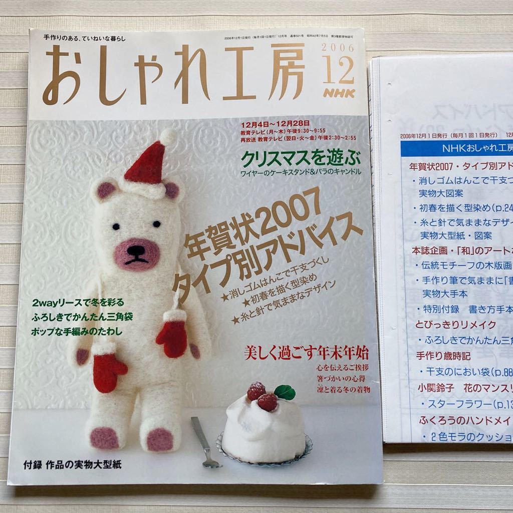Yahoo!オークション - おしゃれ工房2006/12 *ふろしき 三角袋*アクリル