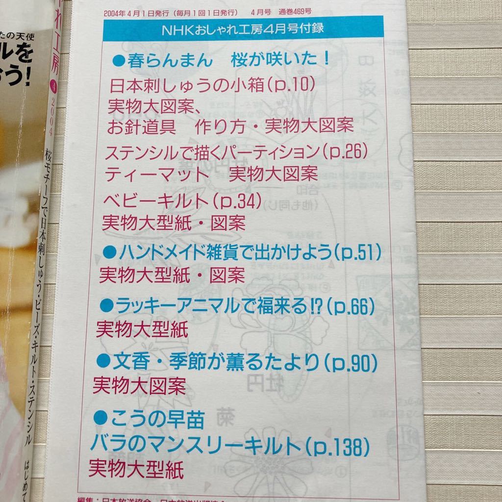 おしゃれ工房2004/4 *(草乃しずか) 日本刺しゅう *アイマスク *招き猫