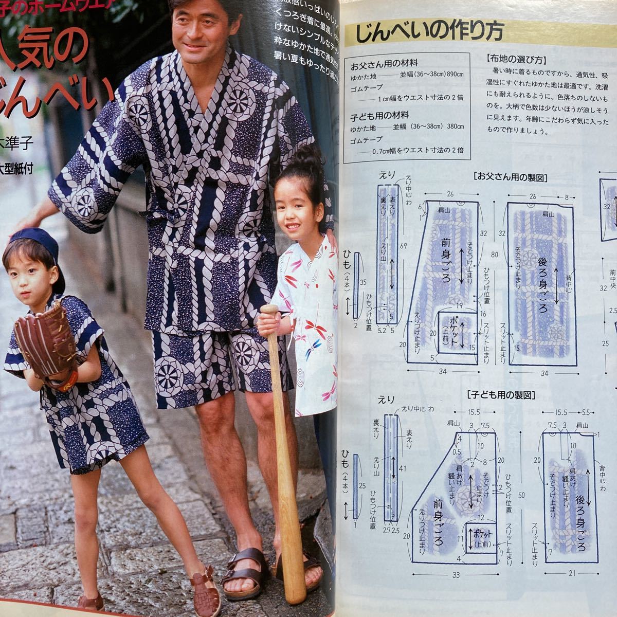 おしゃれ工房1996/6*(キャシー中島) キルト*(クライ・ムキ) 洋裁 パンツ 帽子 父と子甚平 ゆかた*米山マリ刺しゅうネコ額絵□型紙未使用□_画像8