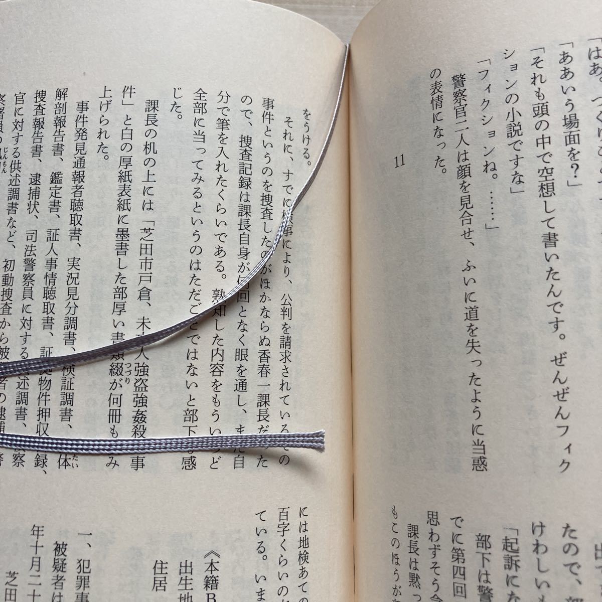 松本清張　点と線・渡された場面・火の記憶・張込み・一年半待て・証言・天城越え・凶器 　新潮現代文学 (35)_画像8