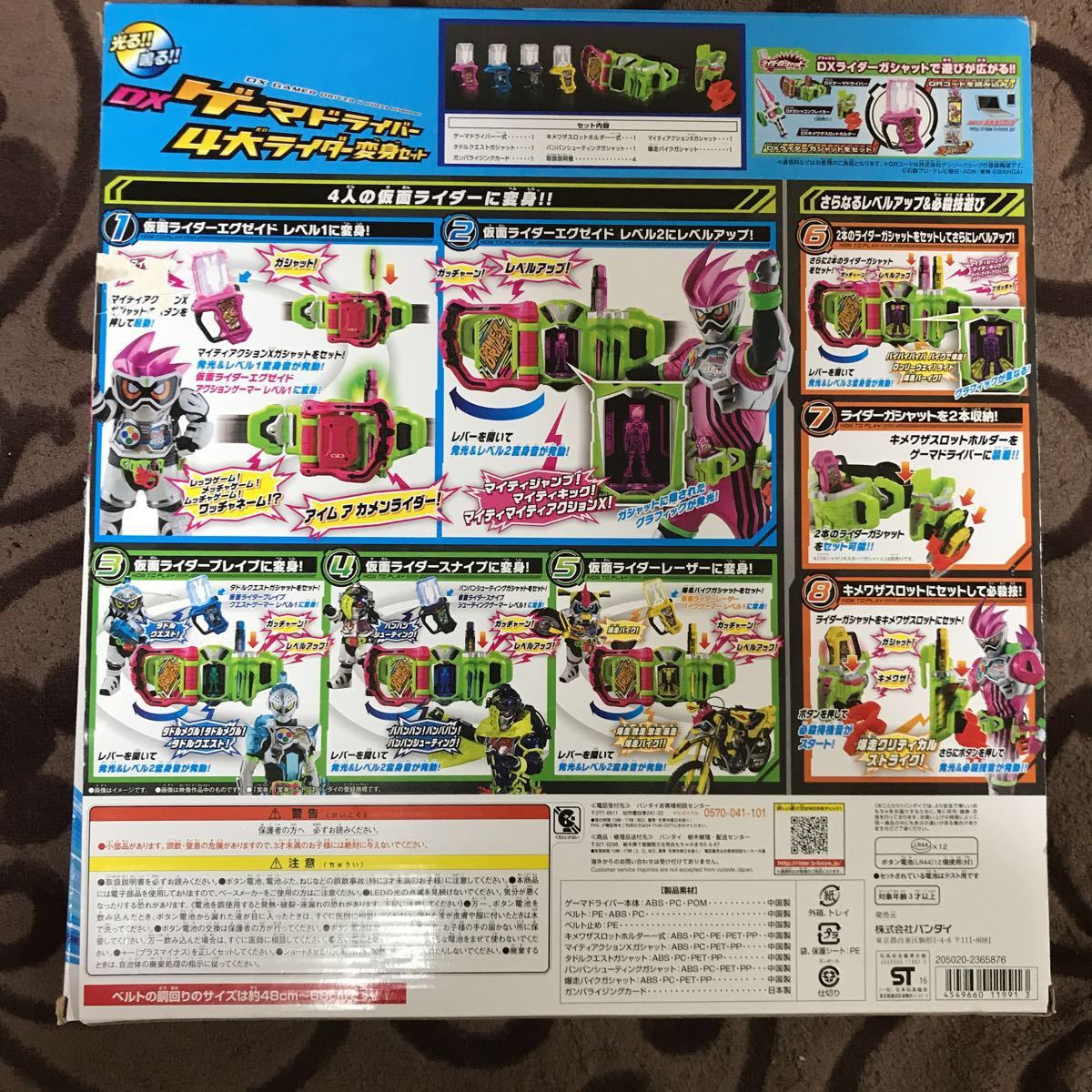 Bibian 比比昂 - DX ゲーマドライバー 4大ライダー変身セット Bibian 比比昂 - DX ゲーマドライバー 4大ライダー変身セット